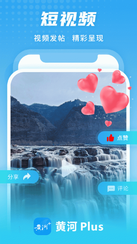 黄河Plus客户端