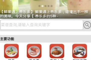 家常菜谱大全app官方版