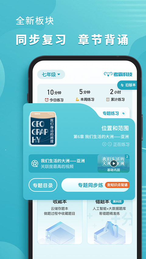 考霸初中地理app