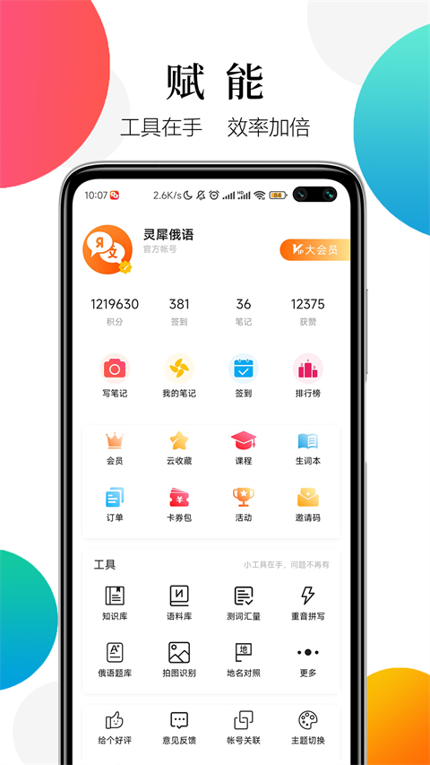 灵犀俄语app