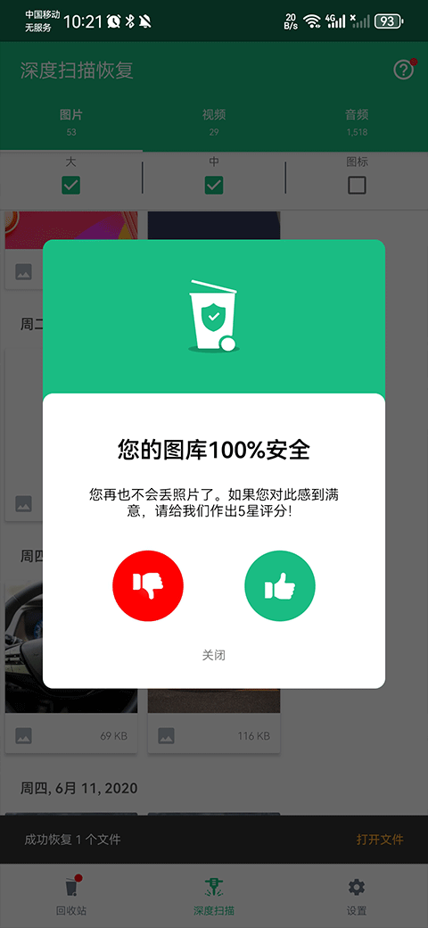 回收站Dumpster官方版