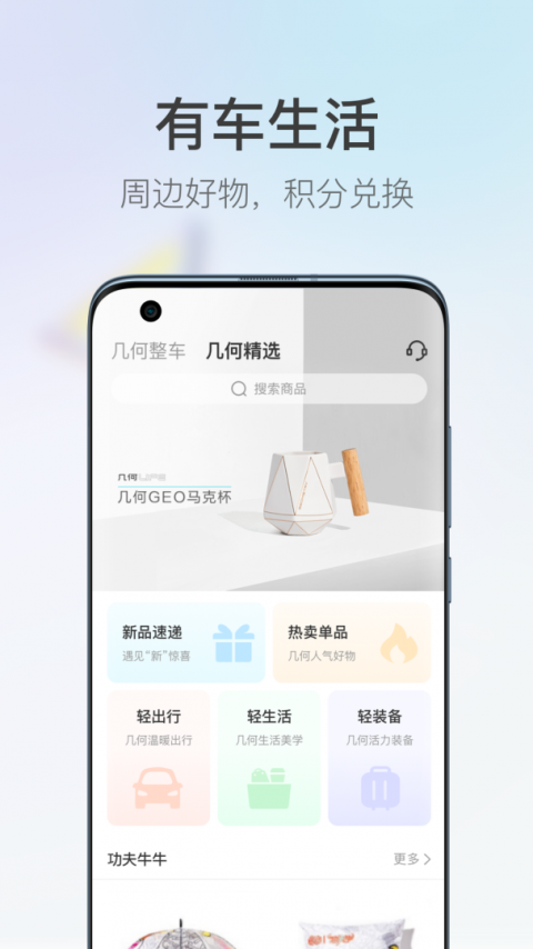 几何汽车官方版