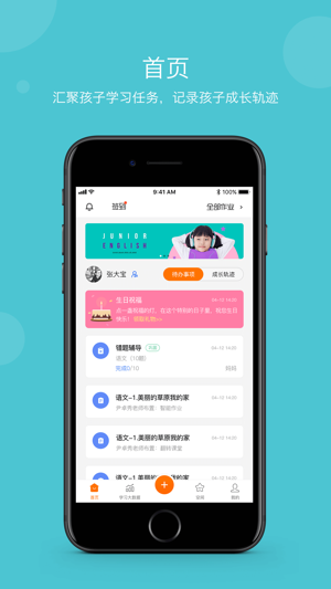 学乐云家校app