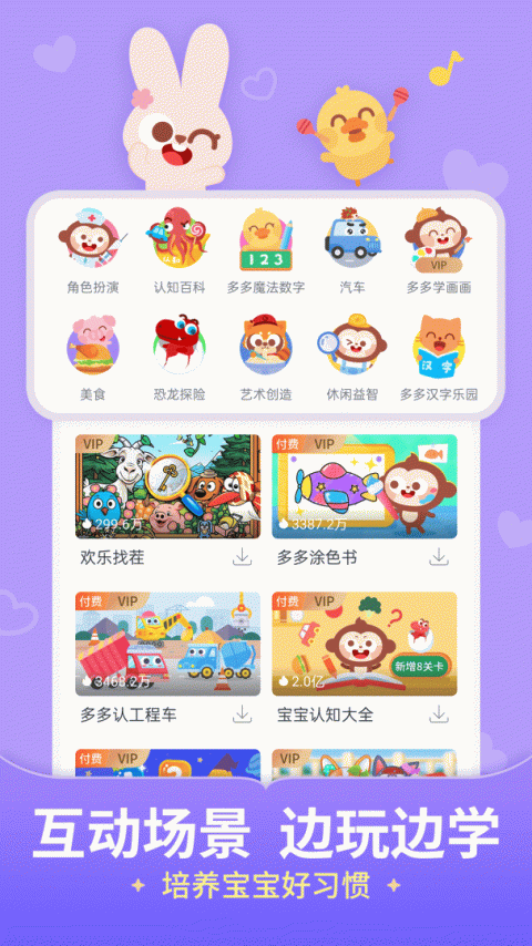 儿歌多多app官方版