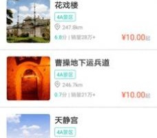 口碑不错的外出旅游手机软件合集