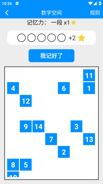 记忆力与注意力训练最新版