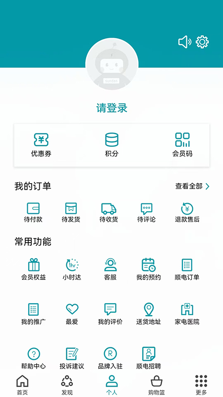 顺电app
