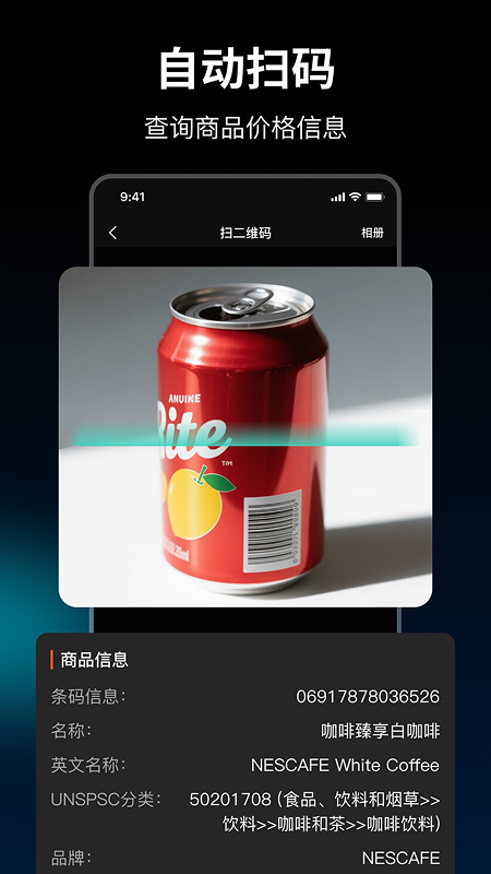 条码扫描器app