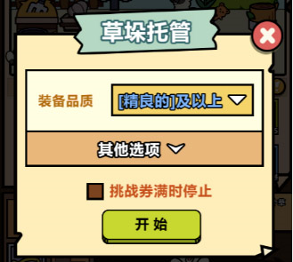 洋葱骑士团手游