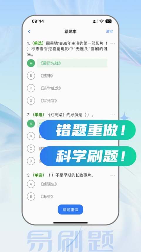 易刷题官方版