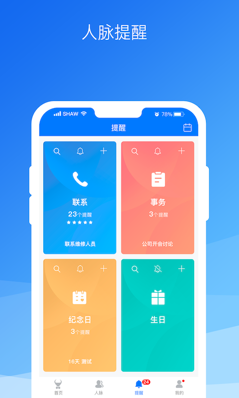 懒牛人脉app