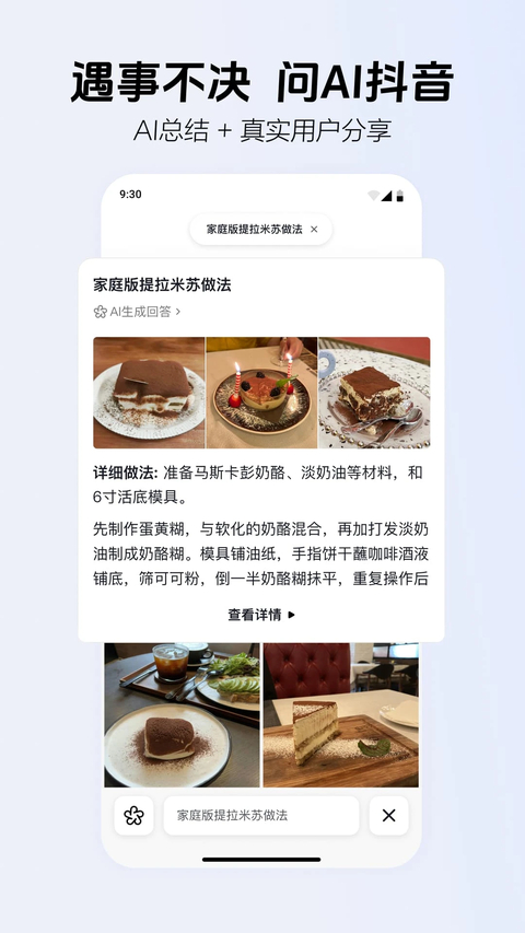 AI抖音app