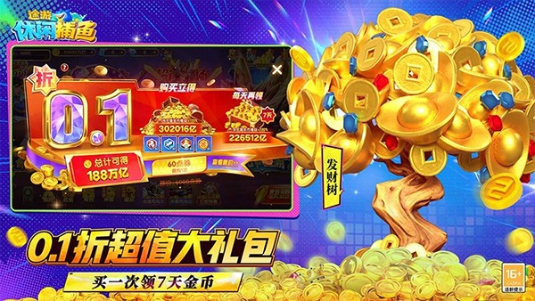 途游休闲捕鱼破解版无限金币