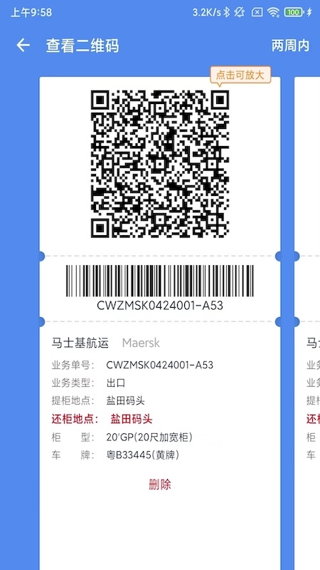 易提柜最新版