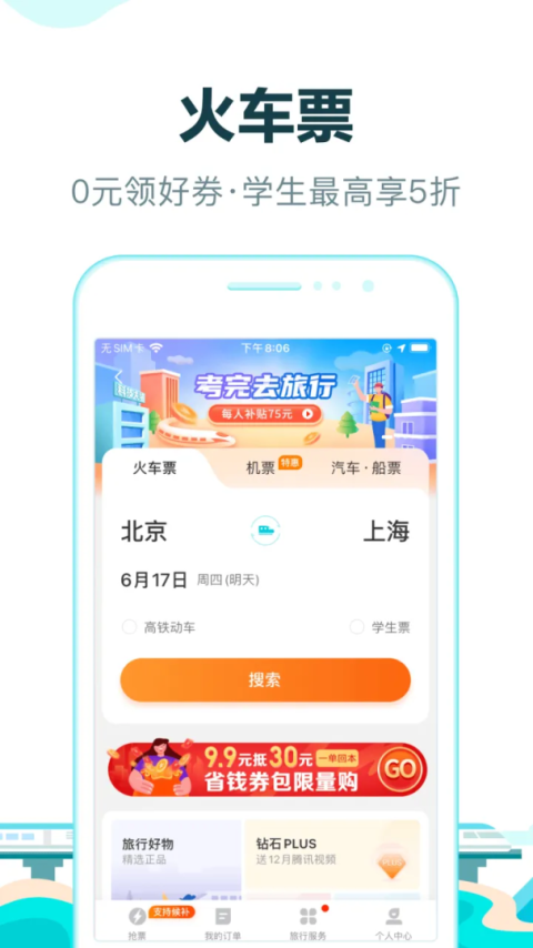 去哪儿网app