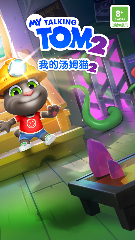 我的汤姆猫2单机版