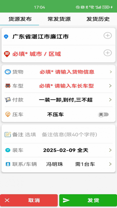 货满车货主版app