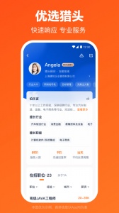 猎聘网app