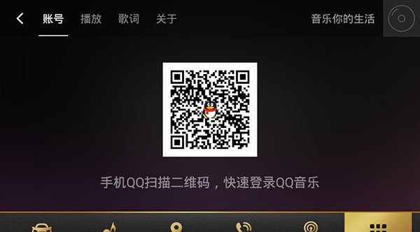 QQ音乐车机版官方正版