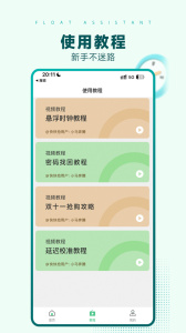 悬浮时间助手app