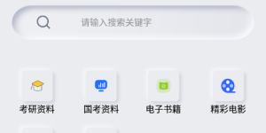 超良心的超大空间网盘手机软件合集