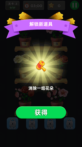 插花消除最新版