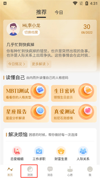 灵机妙算app