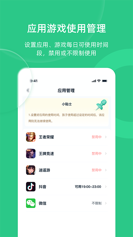 家长守护助手家长端