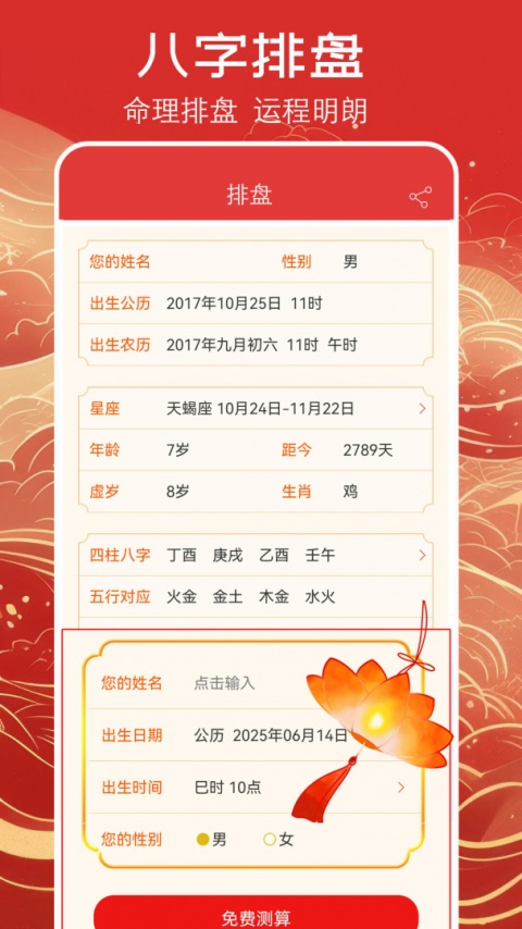 万年历黄历app