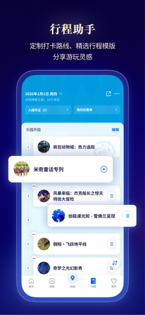 上海迪士尼度假区app最新版