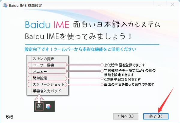 百度日语输入法