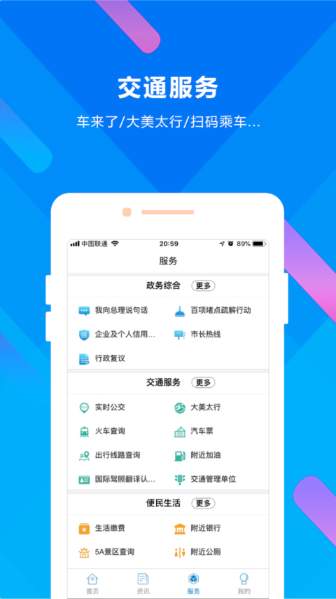 晋来办app