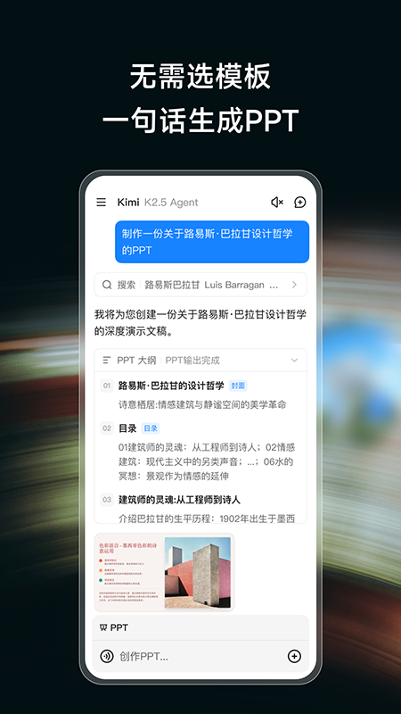 Kimi智能助手app