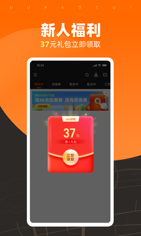 UU跑腿商家版app