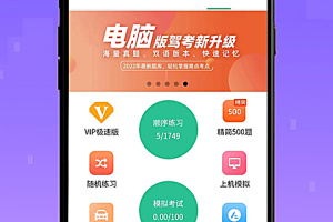 维语学车证app