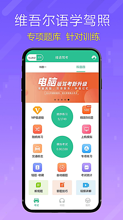 维语学车证app