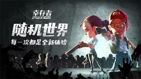 幸存者危城官方正版