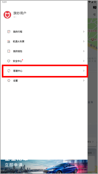 旗妙出行app