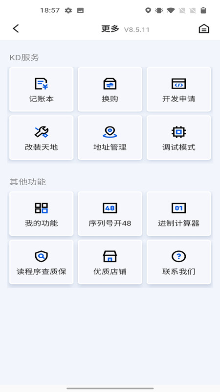 掌上KDapp