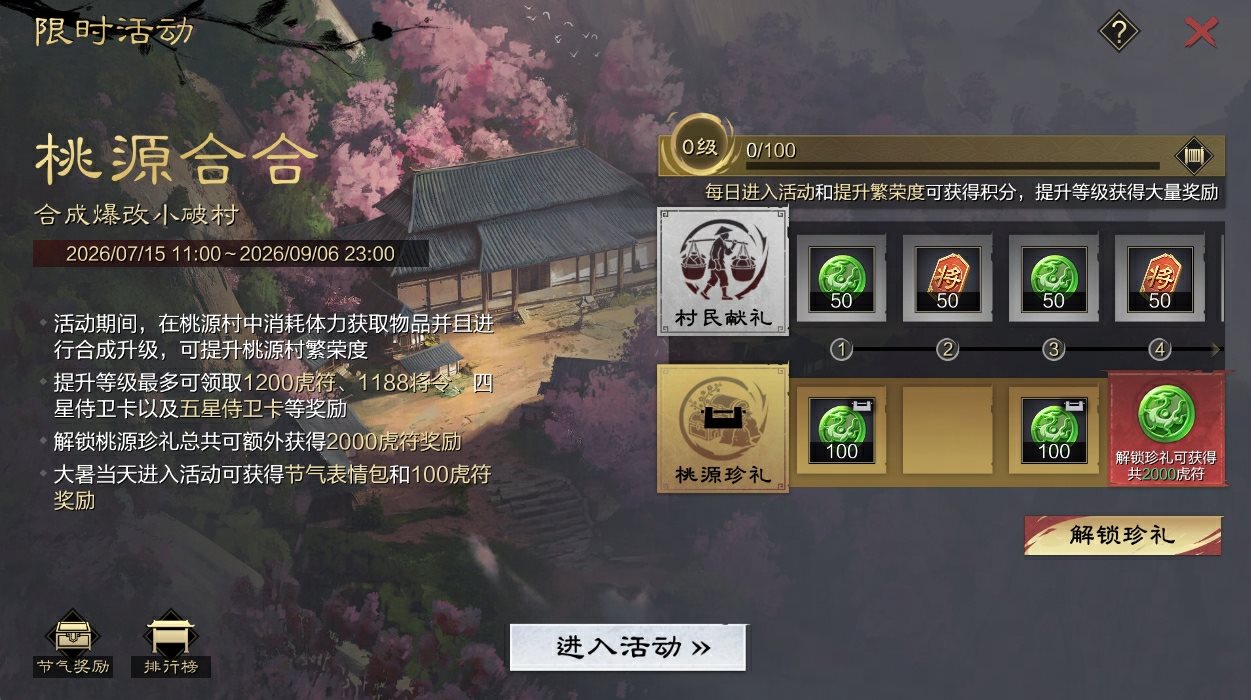 率土之滨vivo版