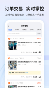 生意网厂家版app