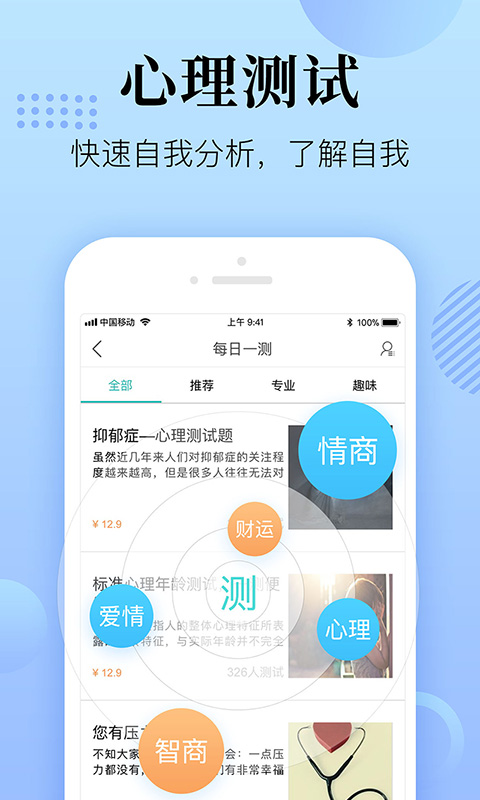 心理咨询在线最新版