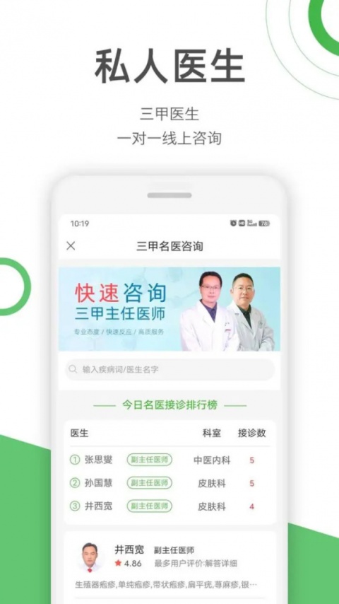 快速问医生最新版