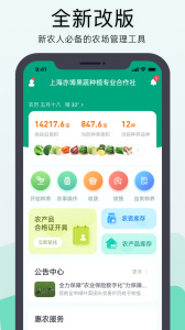 神农口袋app