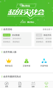 艾瑞研究院app