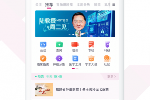 肿瘤医生app