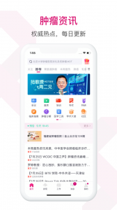 肿瘤医生app