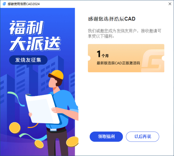 浩辰cad免费试用版