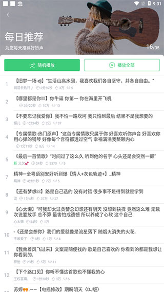 天天铃声app