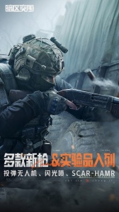 暗区突围网易版